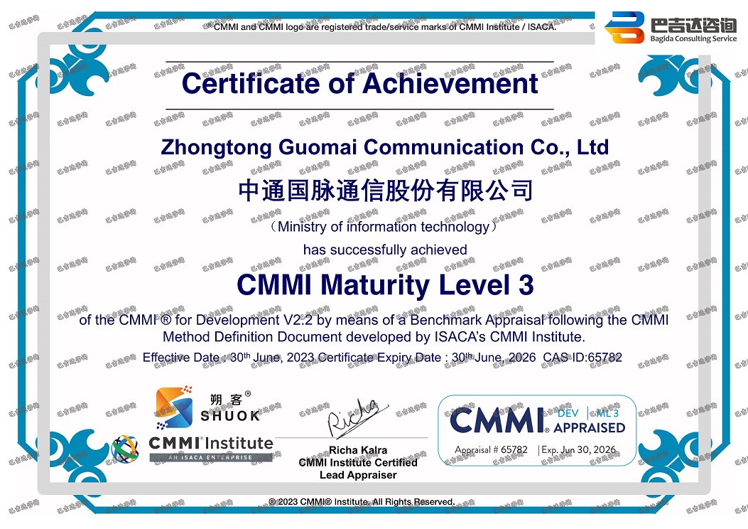 中通国脉通信股份有限公司CMMI3级复评认证证书